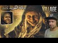 Resident Evil Village PS5 4k تختيم ريزدنت إيفل القرية 4 
