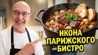Бёф бургиньон | почему это блюдо считают королевским?
