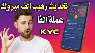 اخر اخبار عملة Alpha Network | الف مبروك قريبا اصدار KYC عملة الفا | الربح من الانترنت