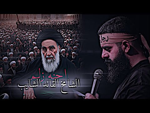 احنه زلم العاصيه المصدر الضارب مجتبى الكعبي صنع بالطف تصاميم حسينيه 1447هـ 