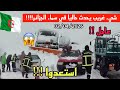 Horrible Snowstorm Completely Buries Setif Batna Medea Snow Covers The Sky Of Algeria 