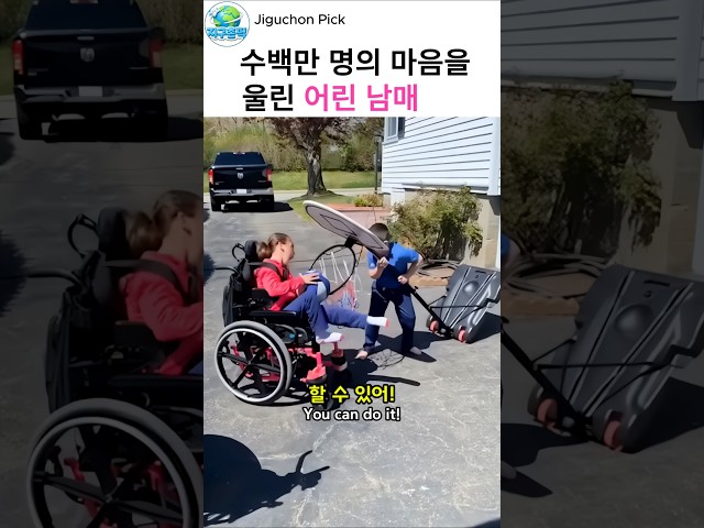 어린 동생의 작은 배려가 누나를 웃게 한 순간