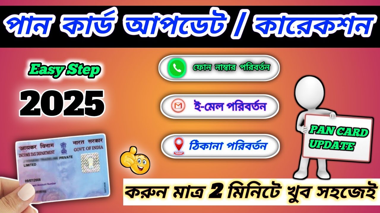 Pan Card Mobile Number/Email id/Address Change & Update Online || Pan Card Update Online Free 2025