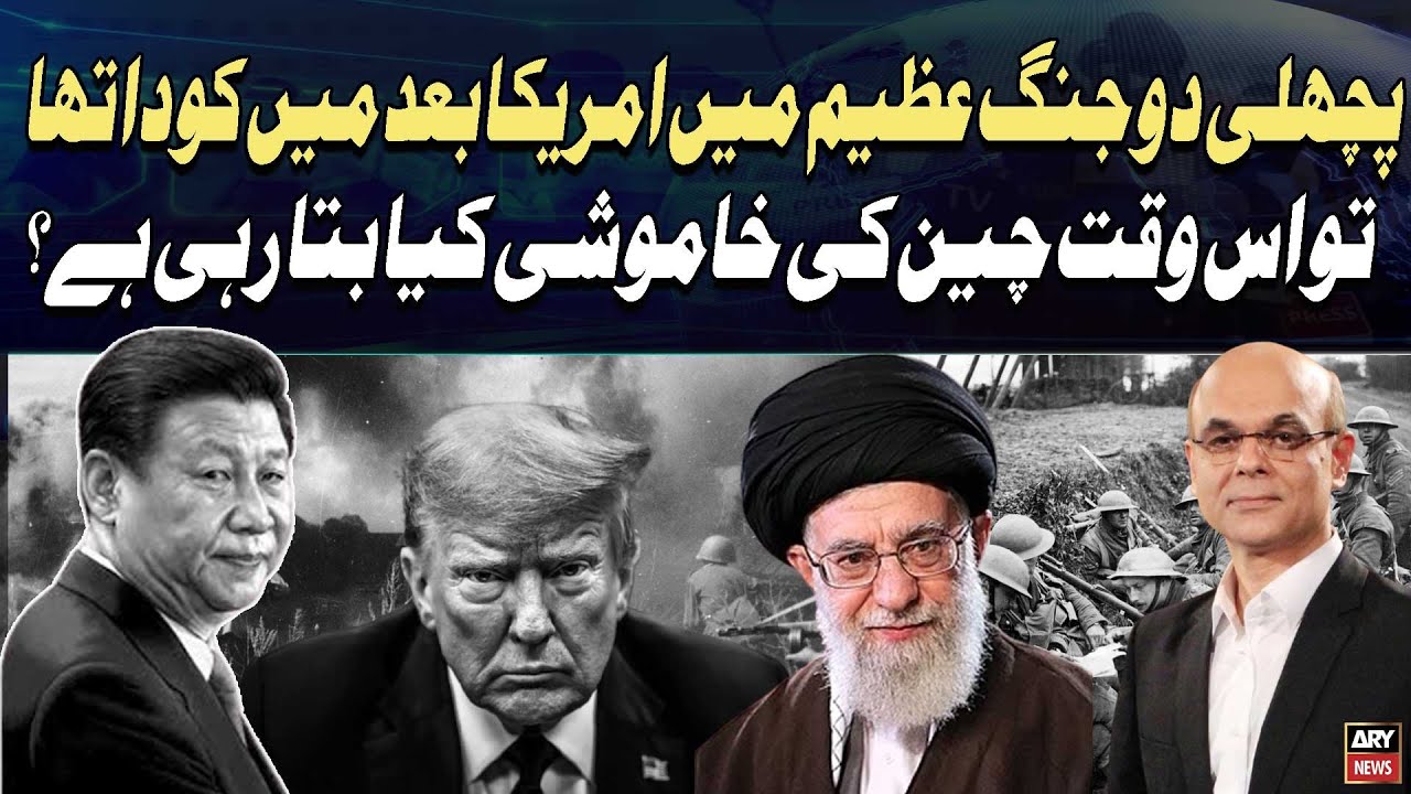 US Joined Late in Previous World Wars - What Does China’s Silence Mean Today?