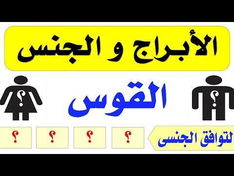برج القوس وال
