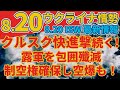 最速最新8/20日『ウクライナ空軍がロシア連邦保安庁国境前哨基地を破壊』『橋を破壊し増援を阻止することでロシアの支配地域を倍増させようとしている』:軍事情報チャンネル