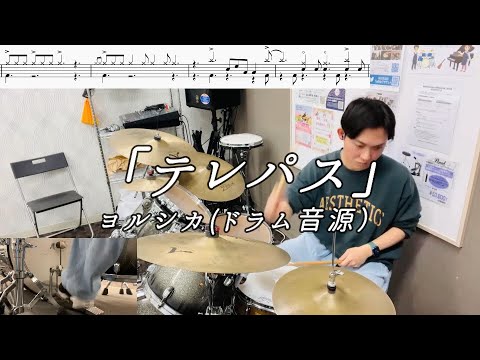 【ドラム音源】テレパス（Short ver.）