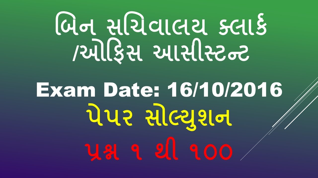 Binsachivalay Clerk Office Assistant Paper Solution Exam date 16102016 | Bincachiivalay 2016 Paper