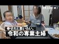 【手取り23万】夫の収入だけで暮らす生活見てみませんか。