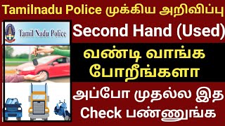 Check used vehicle before buy tamil | TN Police Vehicle verification | Traffic fine challan details screenshot 3