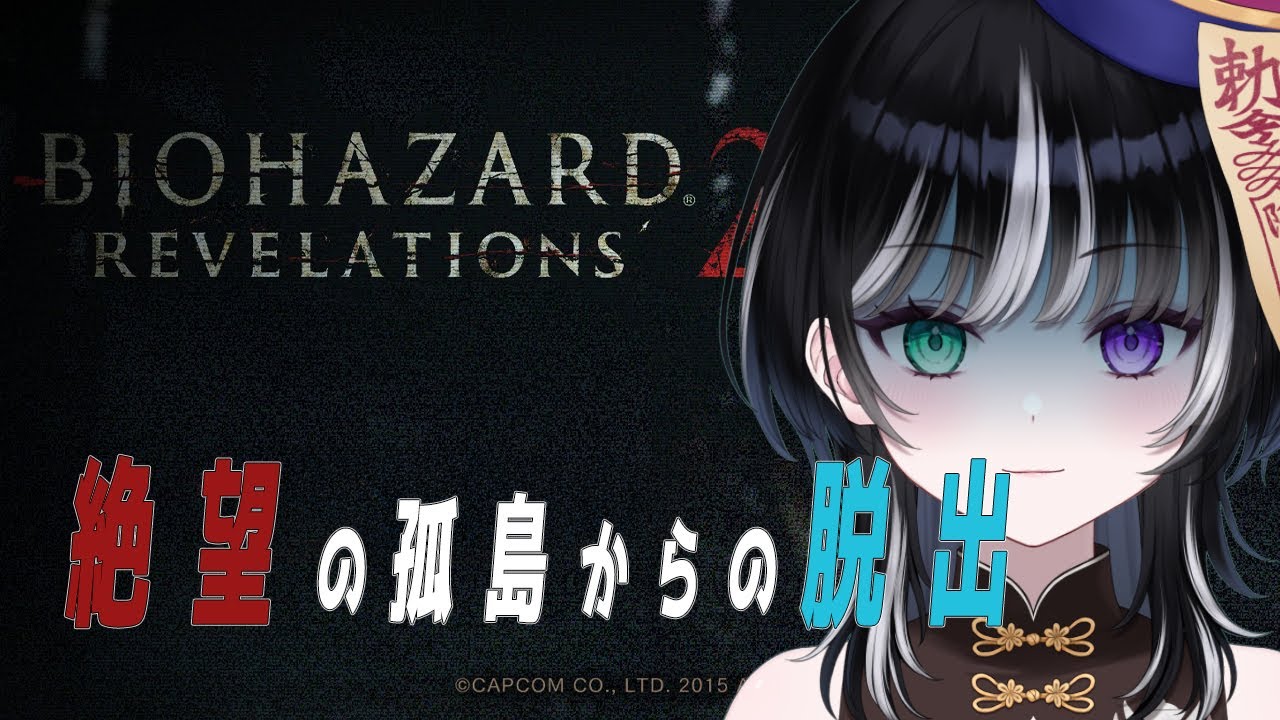 【BIOHAZARD REVELATIONS 2 】捕まったクレアたちと救出にきたバリーPart4《キョンシー監視 Vtuber ネタバレ注意》