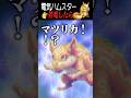 停電時にライジュウを飼っていると…【怖い話】