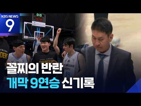 Rebellion of the Underdogs… New Record of 9 Consecutive Opening Wins [Video of the Day] [9 o'cloc...