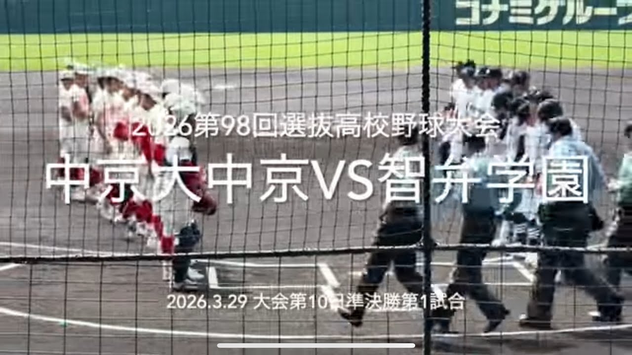 全打席ハイライト！決勝をかけ1点を巡る両校素晴らしい投手戦【2026.3