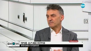 видео: Проф. Иво Петров: Все още някои хора се възползват от течове в здравната система, затова няма реформ картинка: Проф. Иво Петров: Все още някои хора се възползват от течове в здравната система, затова няма реформ
