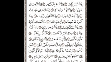 سورة التكوير مكرر ابراهيم الاخضر