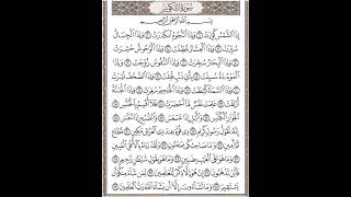 سورة التكوير مكرر ابراهيم الاخضر