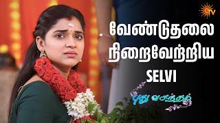 வேண்டுதலை நிறைவேற்றிய Selvi | Pudhu Vasantham - Semma Scenes |14 Aug 2026 | Tamil Serial | Sun TV