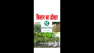 Plantix App /(किसान का डॉक्टर ऐप). screenshot 2