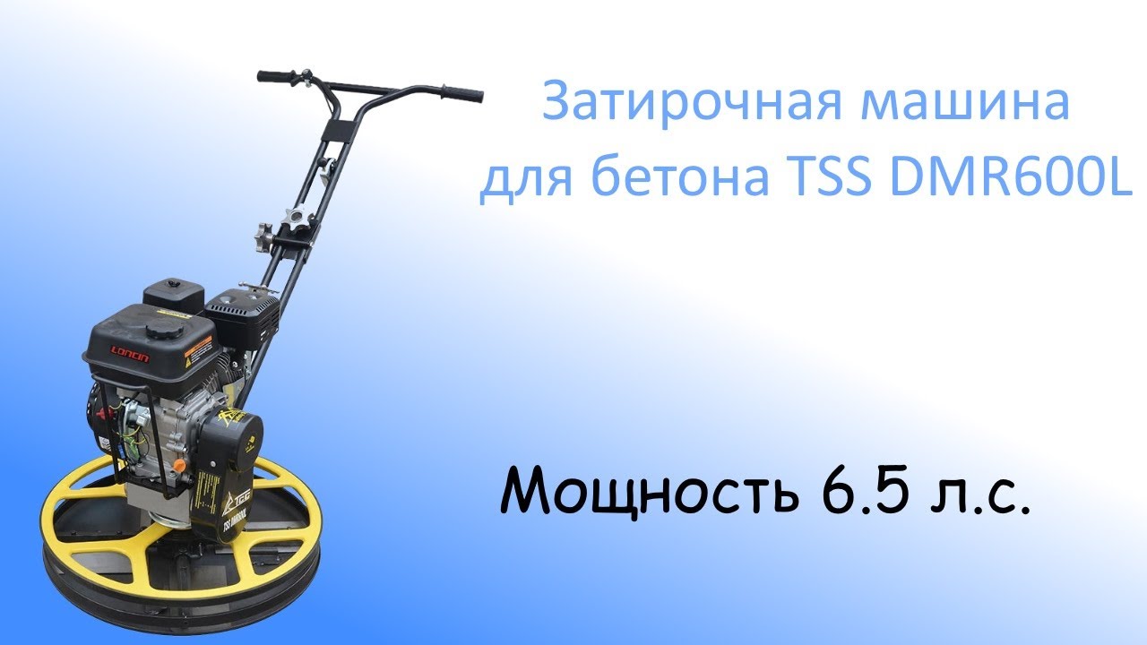 Затирочная машина по бетону