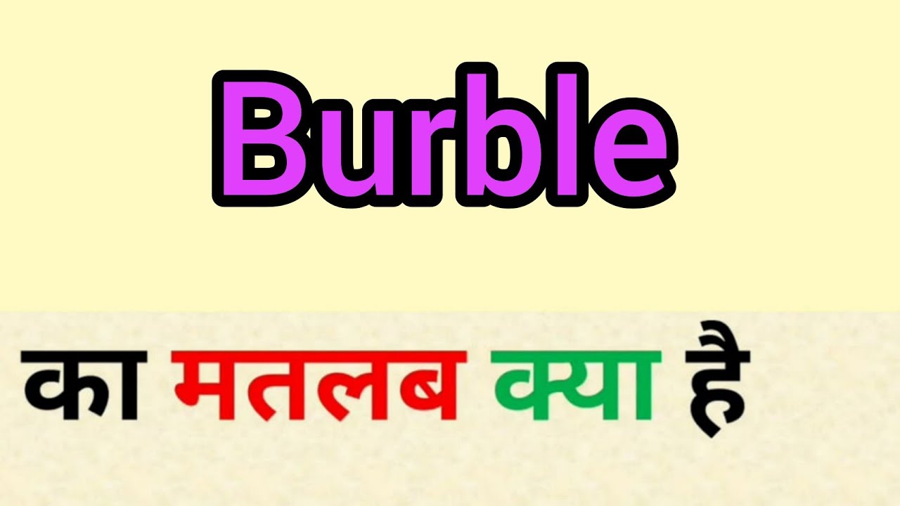 Burble meaning in hindi | burble ka matlab kya hota hai | word meaning in hindi