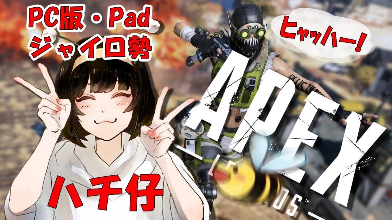 【APEX LEGENDS】お休みの予定だったけどちょっとだけ！年内最後！～PC版のPADジャイロ勢～【女性実況】