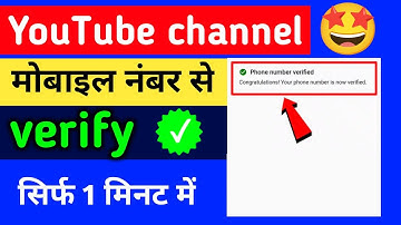 Youtube Channel Verify Kaise karte Hai | Youtube Channel ko Verify Kaise karen |channel verify kaise