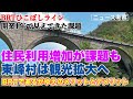 BRTひこぼしライン、住民利用増加が課題も東峰村は観光拡大へ？【BRTひこぼしライン開業1年の理由】