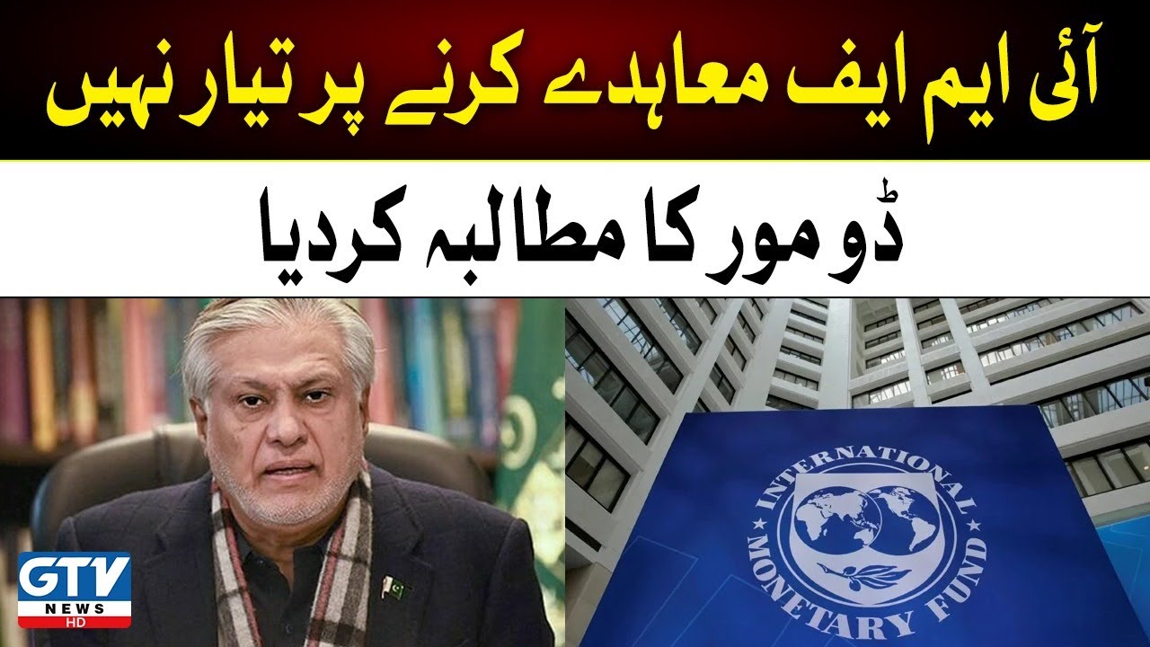 Pak in Trouble?| IMF demands "Do More" from Pakistan | IMF, Pak Negotiation Failed?| GTV News