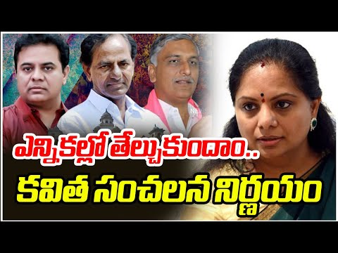 Let's decide in the elections.. Kavitha's sensational decision | Mlc Kavitha Emotional Statement ...