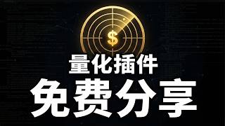 量化分析师都在忽略的尾部数据：我Vibe Coding了一个“长尾资产”发现工具