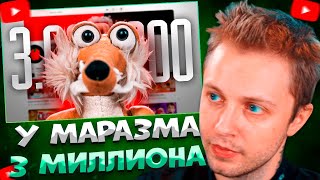 картинка: СТИНТ СМОТРИТ НАС 3 МИЛЛИОНА - ПОГОВОРИМ О НАБОЛЕВШЕМ... \ marazm