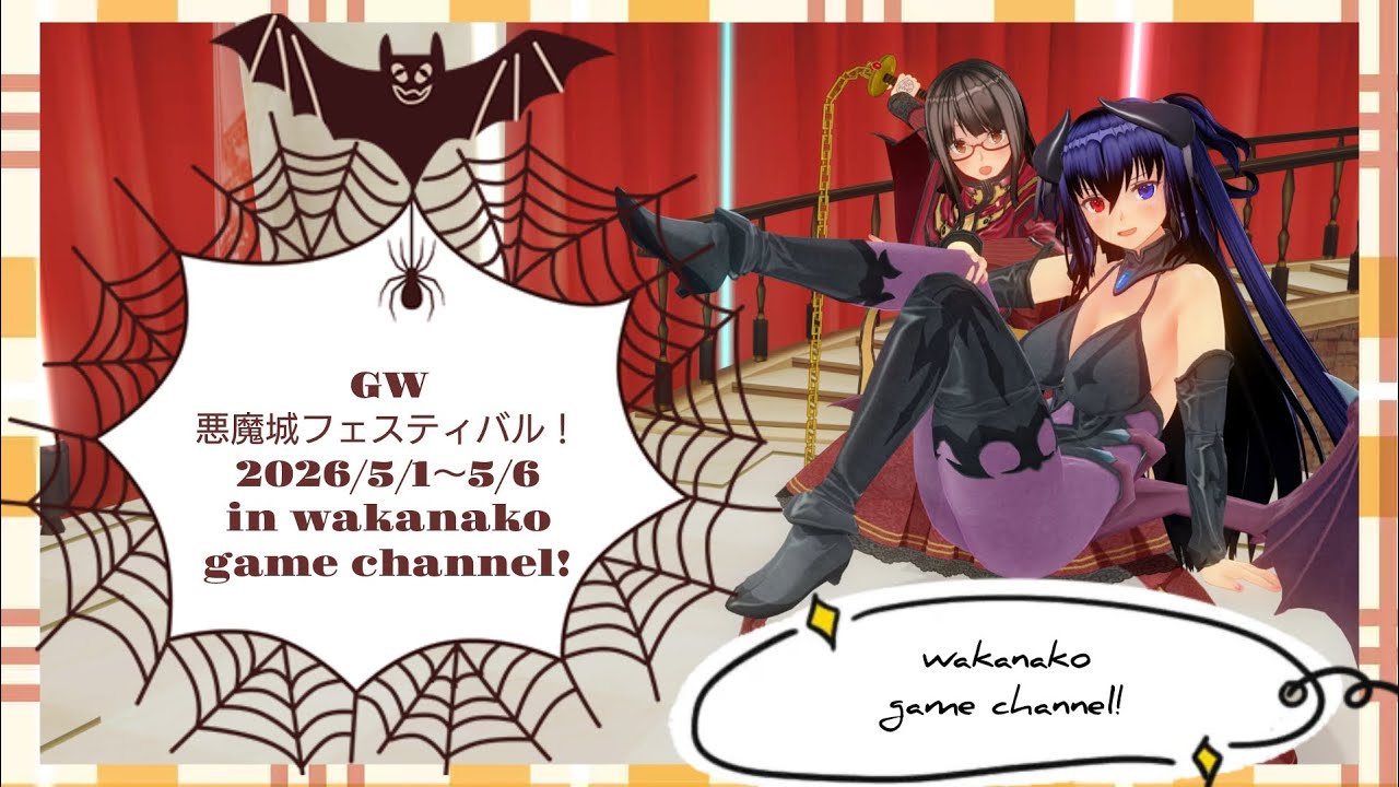 GW企画 悪魔城フェスティバル！4日目 夜 悪魔城年代記、AC版 悪魔城