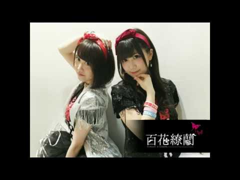 【愛踊祭2017】百花繚蘭 ／ キューティーハニー (Web予選課題曲)