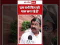 Viral Video : 'हम सभी बिल को पास करा रहे है' #shortvideo