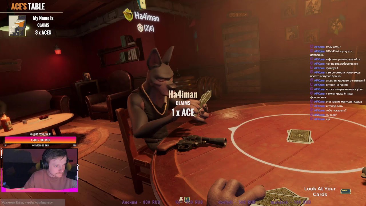 Liar's Bar , Поддержи канал Лайком и подпиской !! Всем спасибо! 