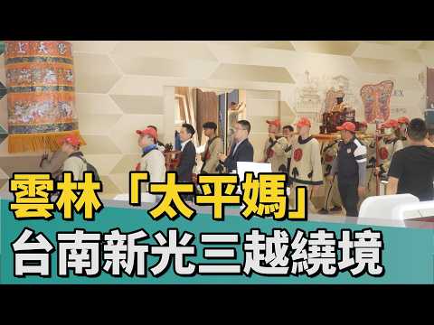 畫面太震撼｜台南新光三越變身宮廟 雲林「太平媽」駐駕賜福