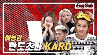 Engespañoltürkçe 믿고 듣는 신용카드 Kard 그리고 믿고 보는 - 아이돌고사 Kard편 2부