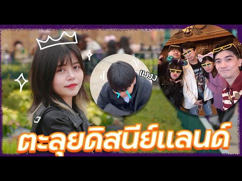 เครื่องเล่นหวาดเสียวที่ Disneyland Hongkong