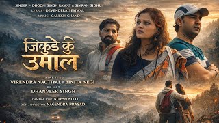 Jikudi Ku Umaal /The Love/ Latest Garhwalii Song 2026 / Dhoom Singh Rawat/Simaran Sidhu / Np Films