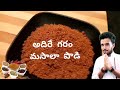    l garam masala by chef siva nag  recipe number 57