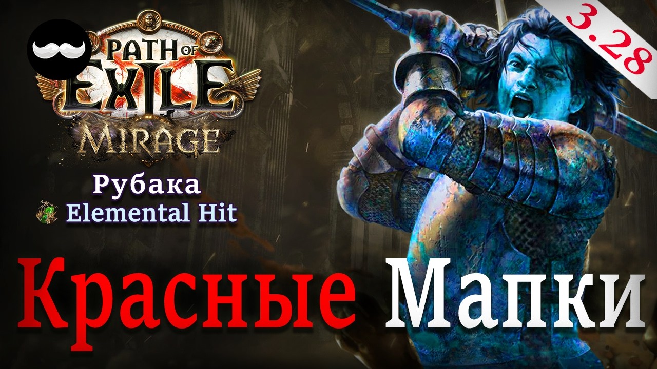 Рубака - Elemental Hit | 8+ Ударов в Секунду