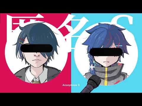 【UTAU×中の人カバー】匿名S / Anonymous S【拡音シャノン×L木ヒロメ】