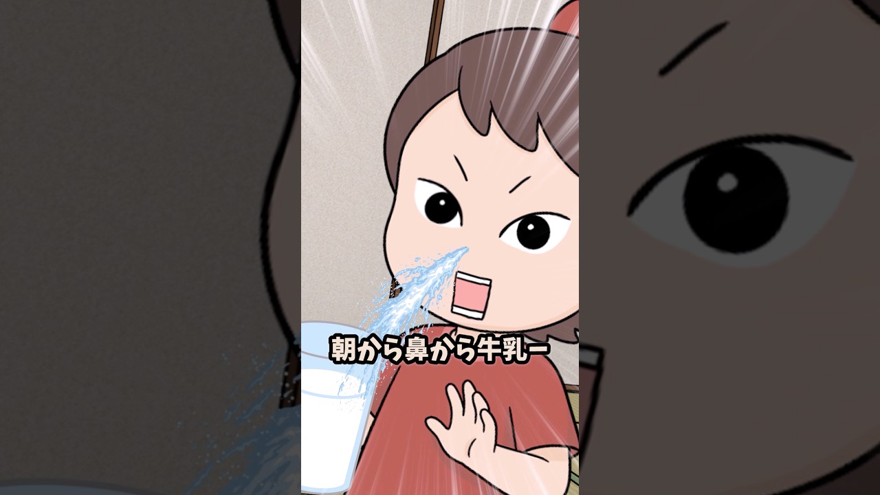 小学生女の子が朝から鼻から牛乳ってww〜新嫁のヒーロー日記④