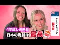 【4年越しの来日！】日本の食レベルの高さに感激！オーストラリアからの訪日外国人にインタビュー