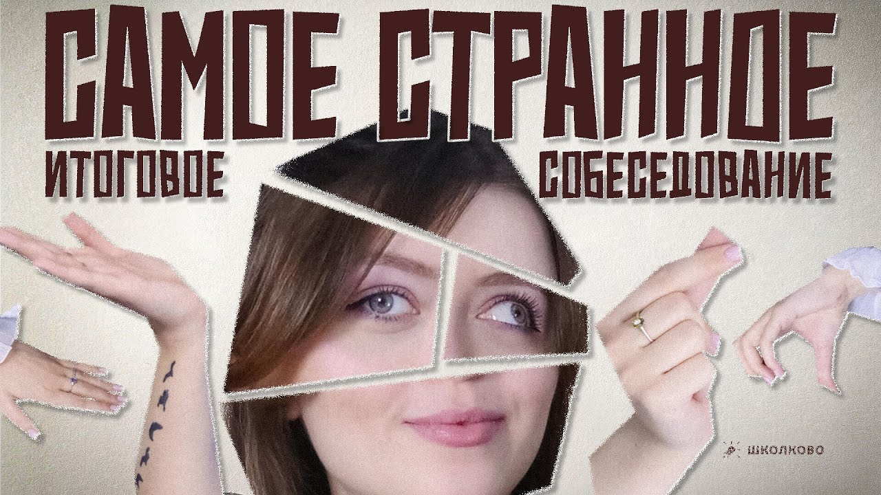 Самый странный вариант итогового собеседования. ЭТО БУДЕТ У ТЕБЯ НА ЭКЗАМЕНЕ!