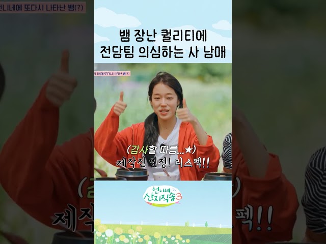 급기야 제작진 리스펙 ㅋㅋ #언니네산지직송3