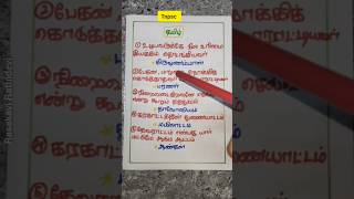 Tamil 👈❤️#shortsfeed#shorts#tnpsc#tet#beo