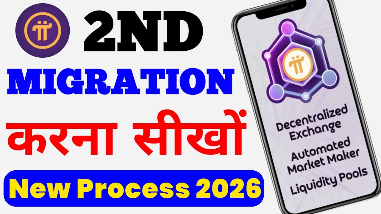 Pi Network 2ND Migration करना सीखें | Pi Network 2ND Migration New Process | Pi Network New Update 