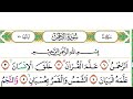 Begini bacaan tahsin merdu surah ar rahman